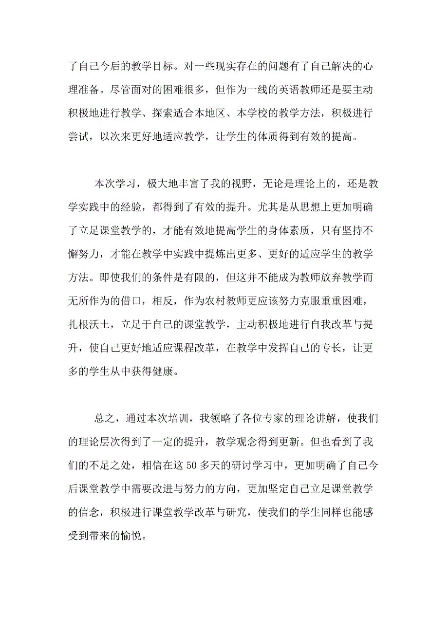 2021年有关培训学习总结合集9篇_第2页