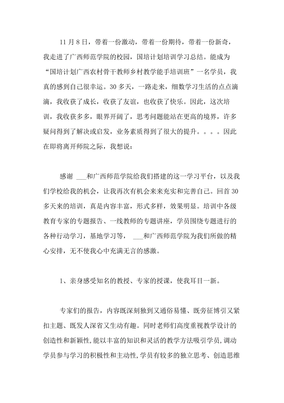 2021年有关培训学习总结合集9篇_第3页