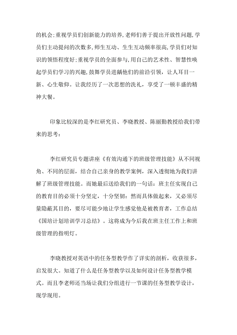 2021年有关培训学习总结合集9篇_第4页