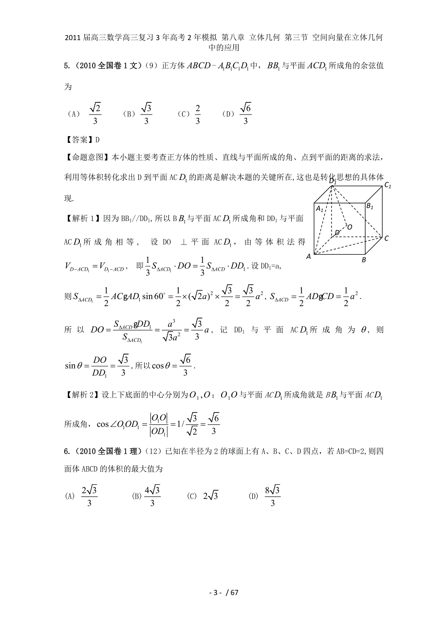 高三数学高三复习3年高考2年模拟 第八章 立体几何 第三节 空间向量在立体几何中的应用_第3页