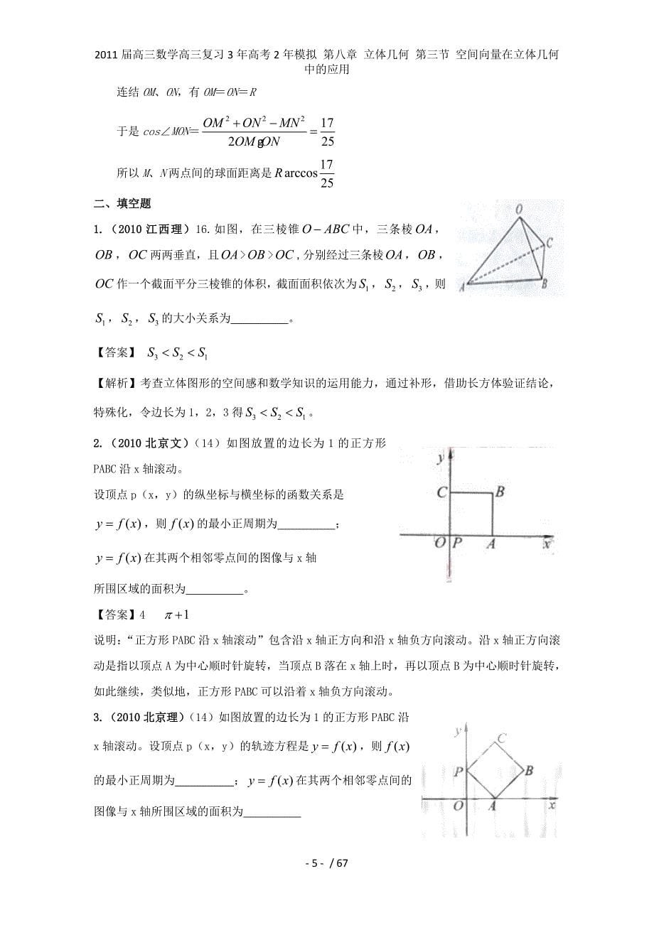 高三数学高三复习3年高考2年模拟 第八章 立体几何 第三节 空间向量在立体几何中的应用_第5页