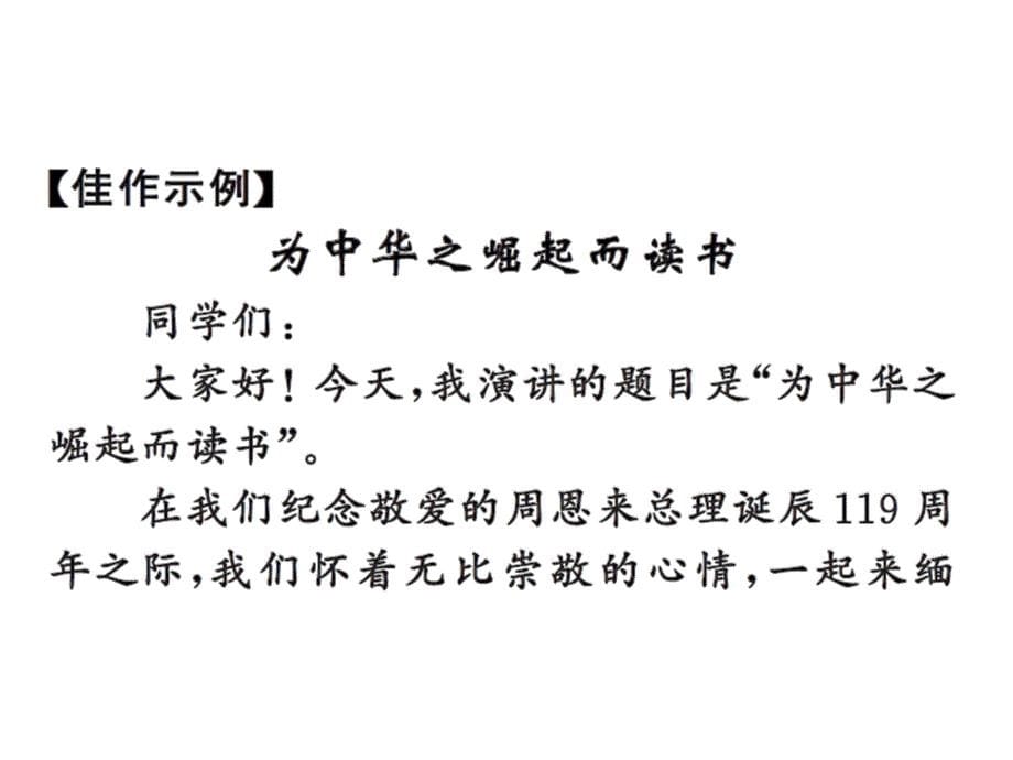 六年级上册语文习题课件第二单元习作指导人教新课标12_第5页