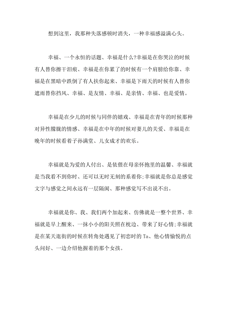 2021年精选八年级幸福作文600字合集10篇_第3页