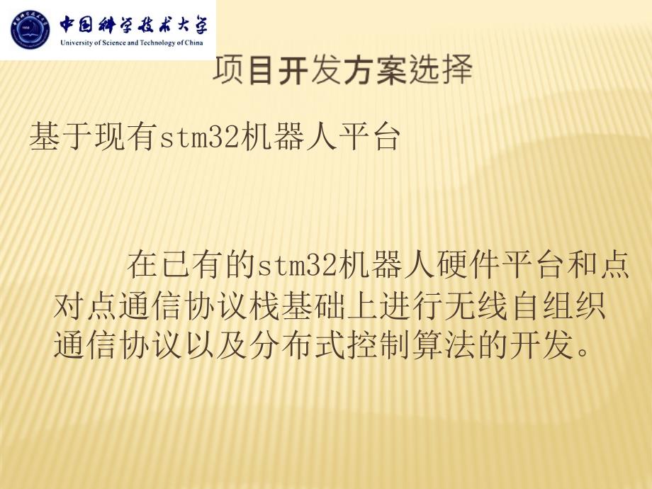 面向任务协作多机器人分布式网络系统设计课件_第4页