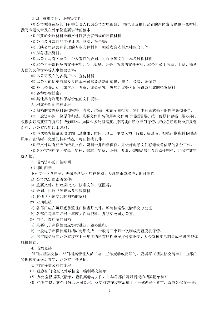 （实用）公司档案管理制度及流程._第2页