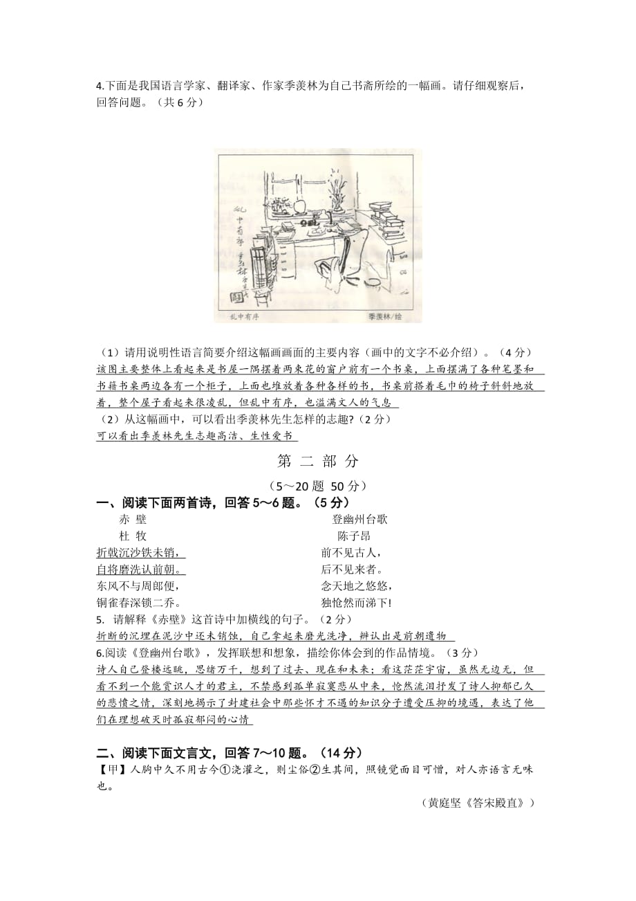 2020年河北省-语文中考试题及答案-_第2页