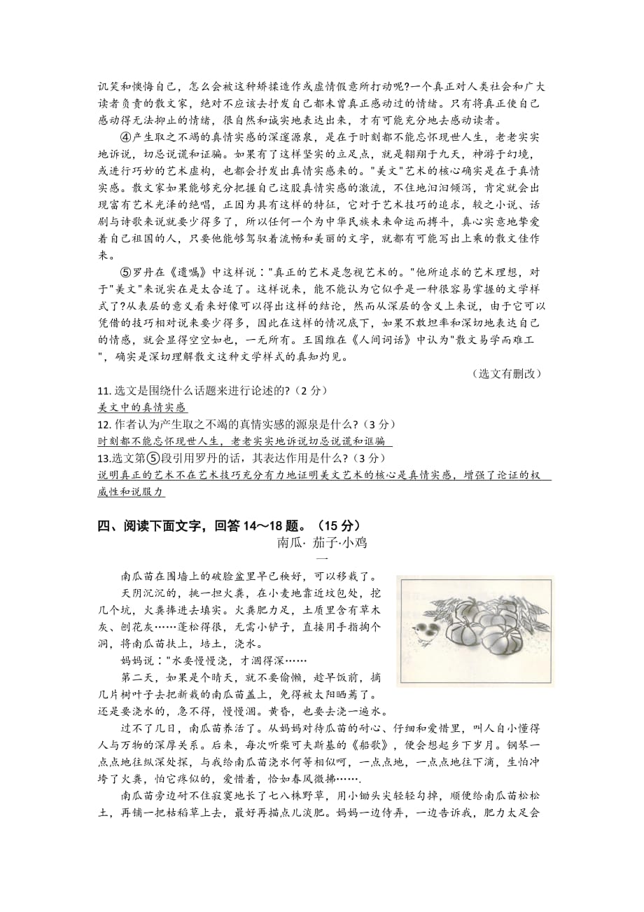 2020年河北省-语文中考试题及答案-_第4页