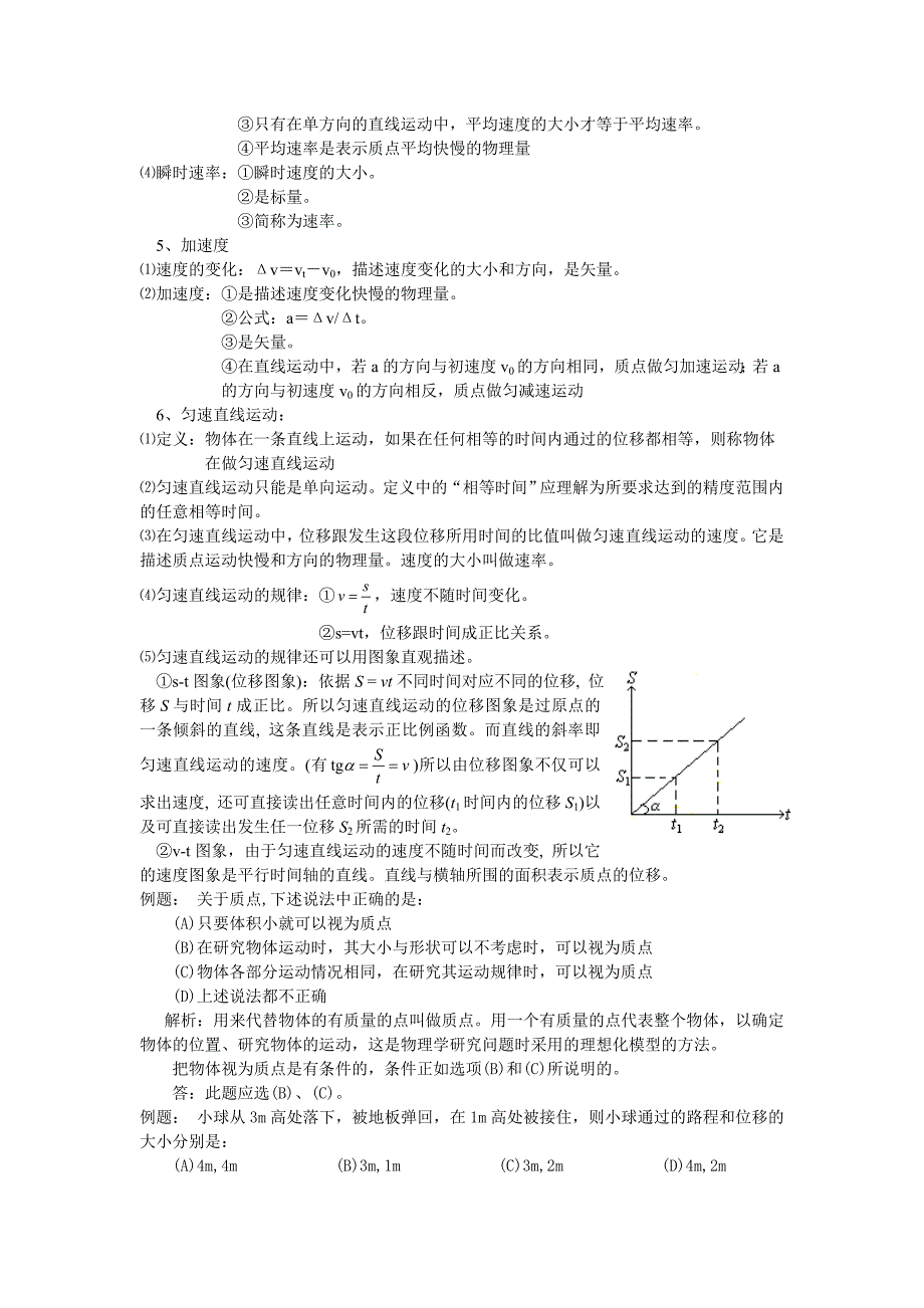 高考物理——《直线运动》典型例题复习-_第2页