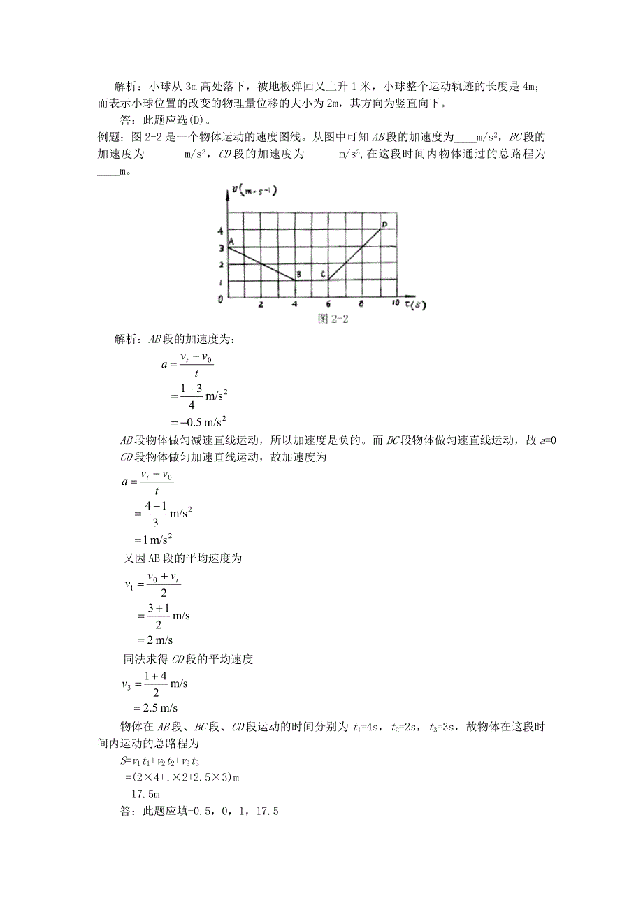 高考物理——《直线运动》典型例题复习-_第3页