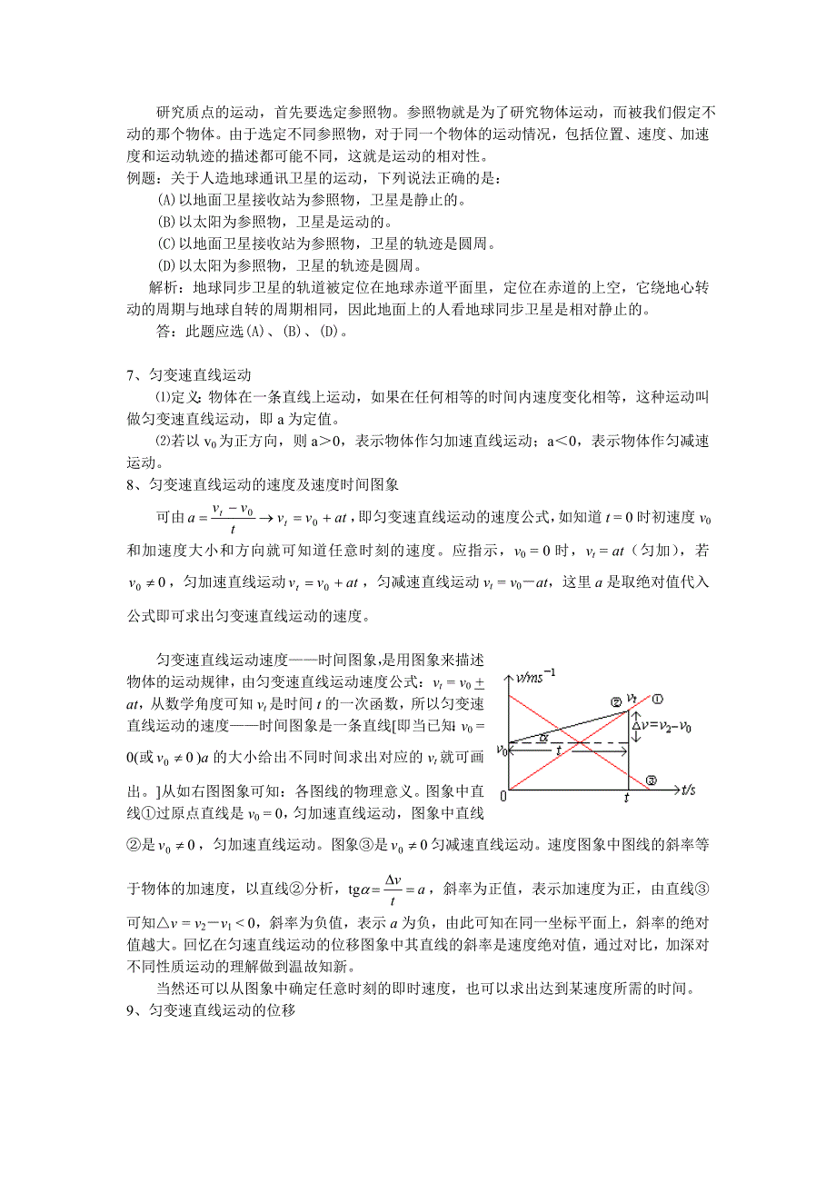 高考物理——《直线运动》典型例题复习-_第4页