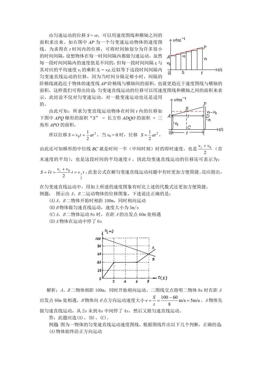 高考物理——《直线运动》典型例题复习-_第5页