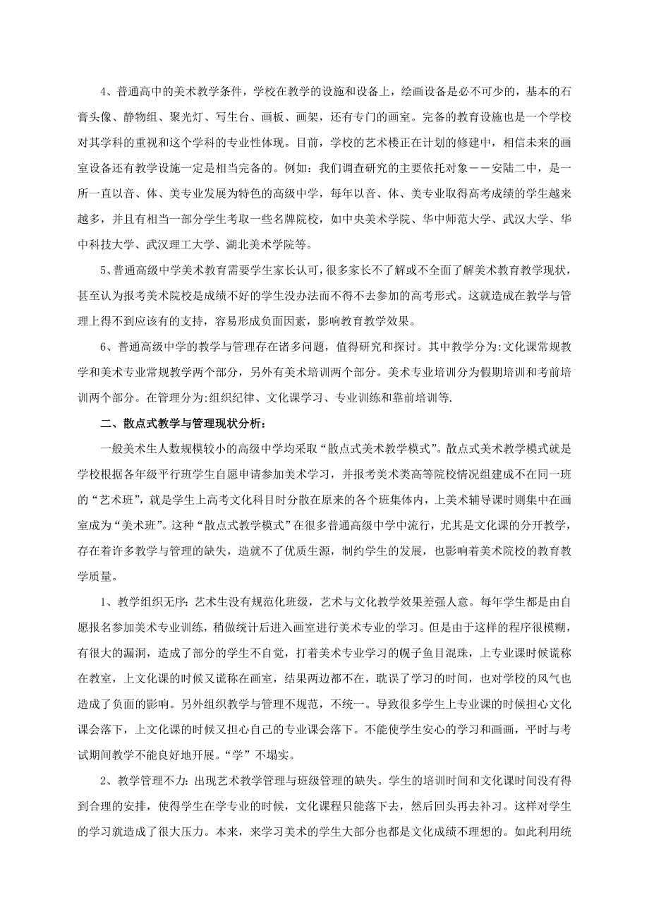 普通高中美术教学模式的研究(李云峰)_第2页