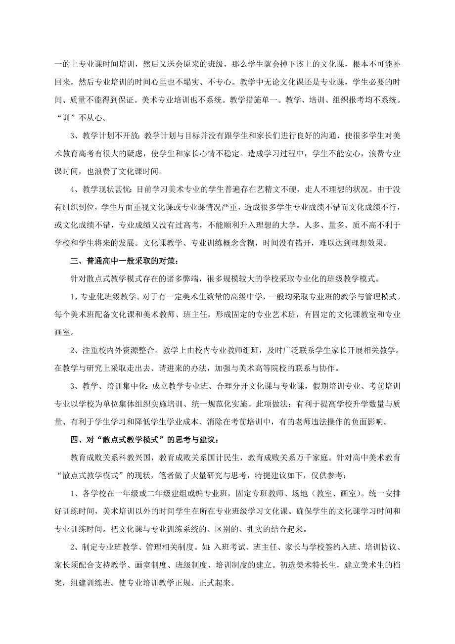 普通高中美术教学模式的研究(李云峰)_第3页