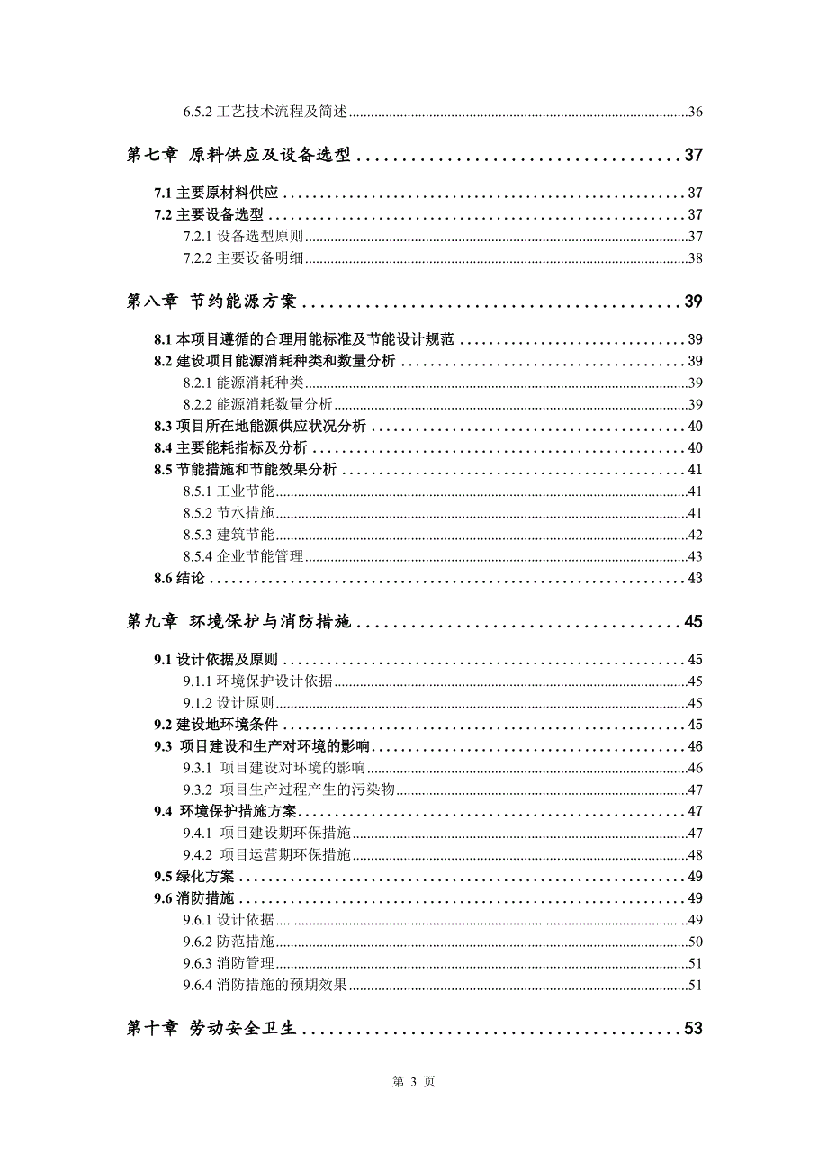 纸包装机械生产建设项目可行性研究报告_第4页