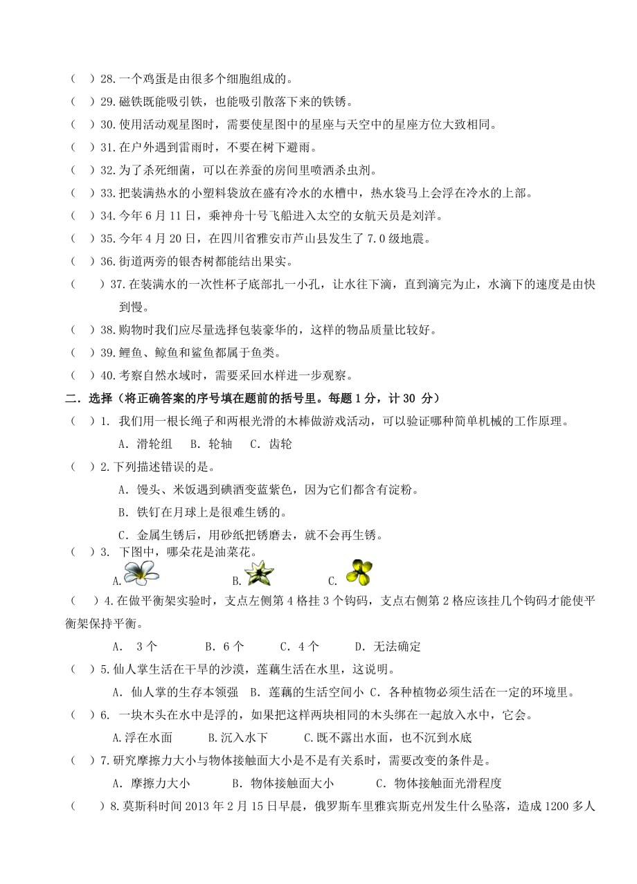 2013年徐州市六年级毕业考试科学试卷_第2页