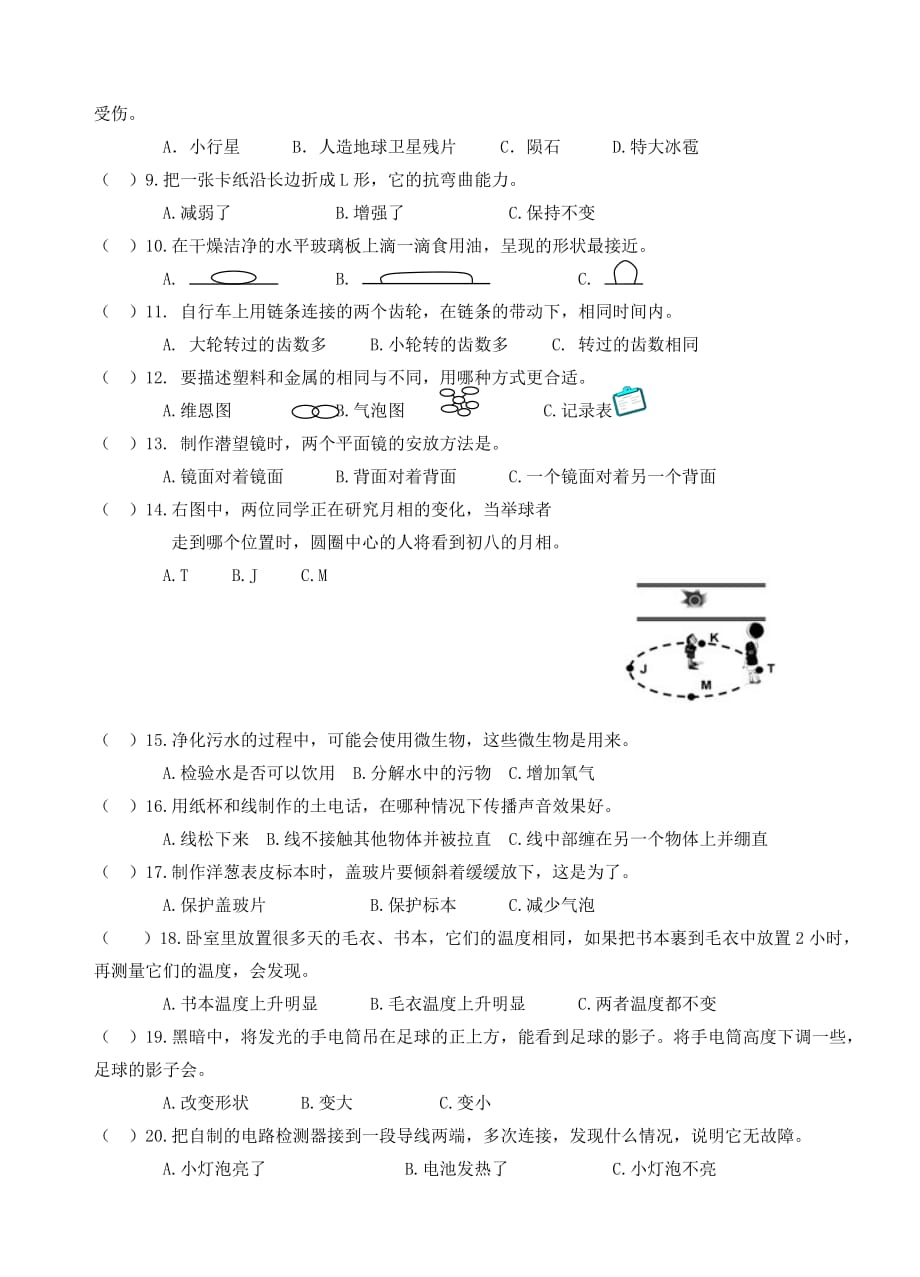 2013年徐州市六年级毕业考试科学试卷_第3页