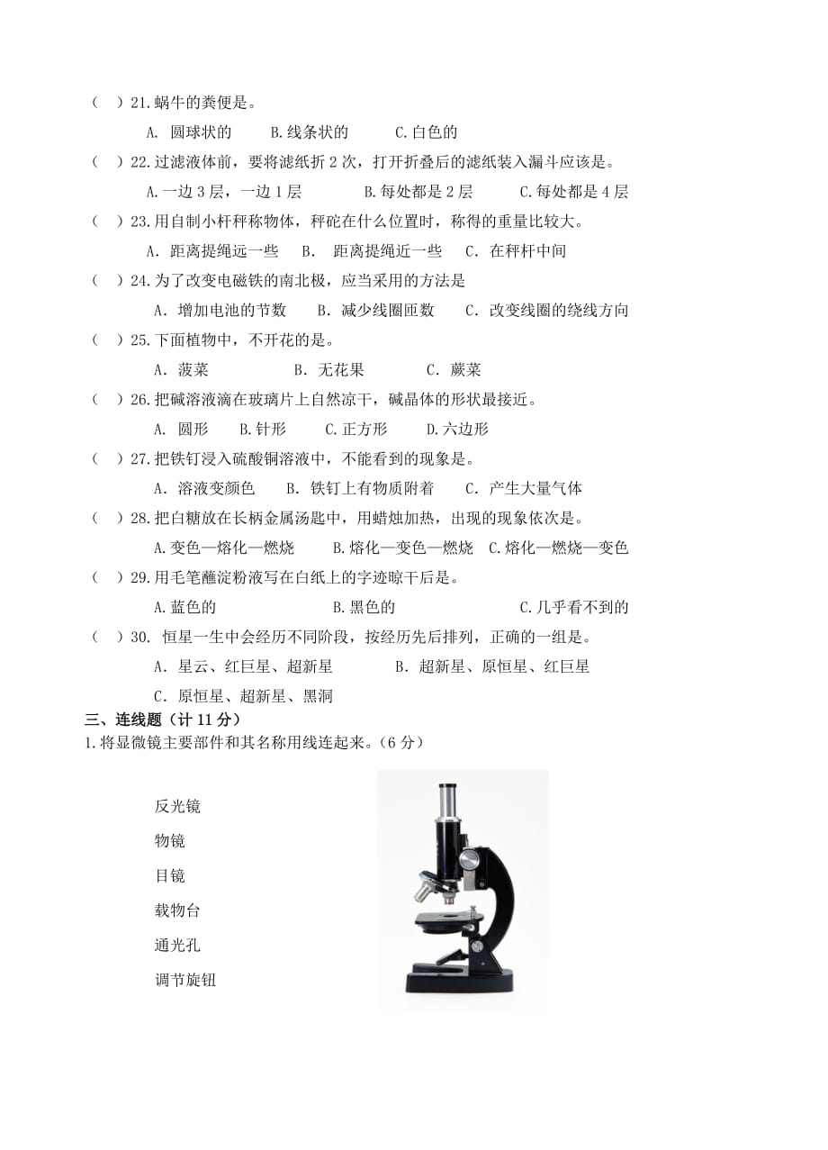 2013年徐州市六年级毕业考试科学试卷_第4页