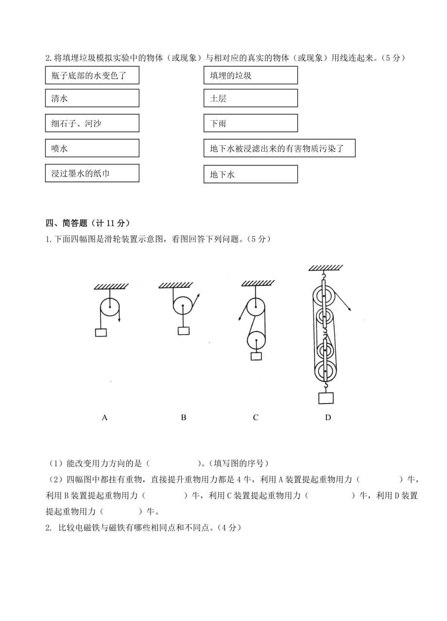 2013年徐州市六年级毕业考试科学试卷_第5页