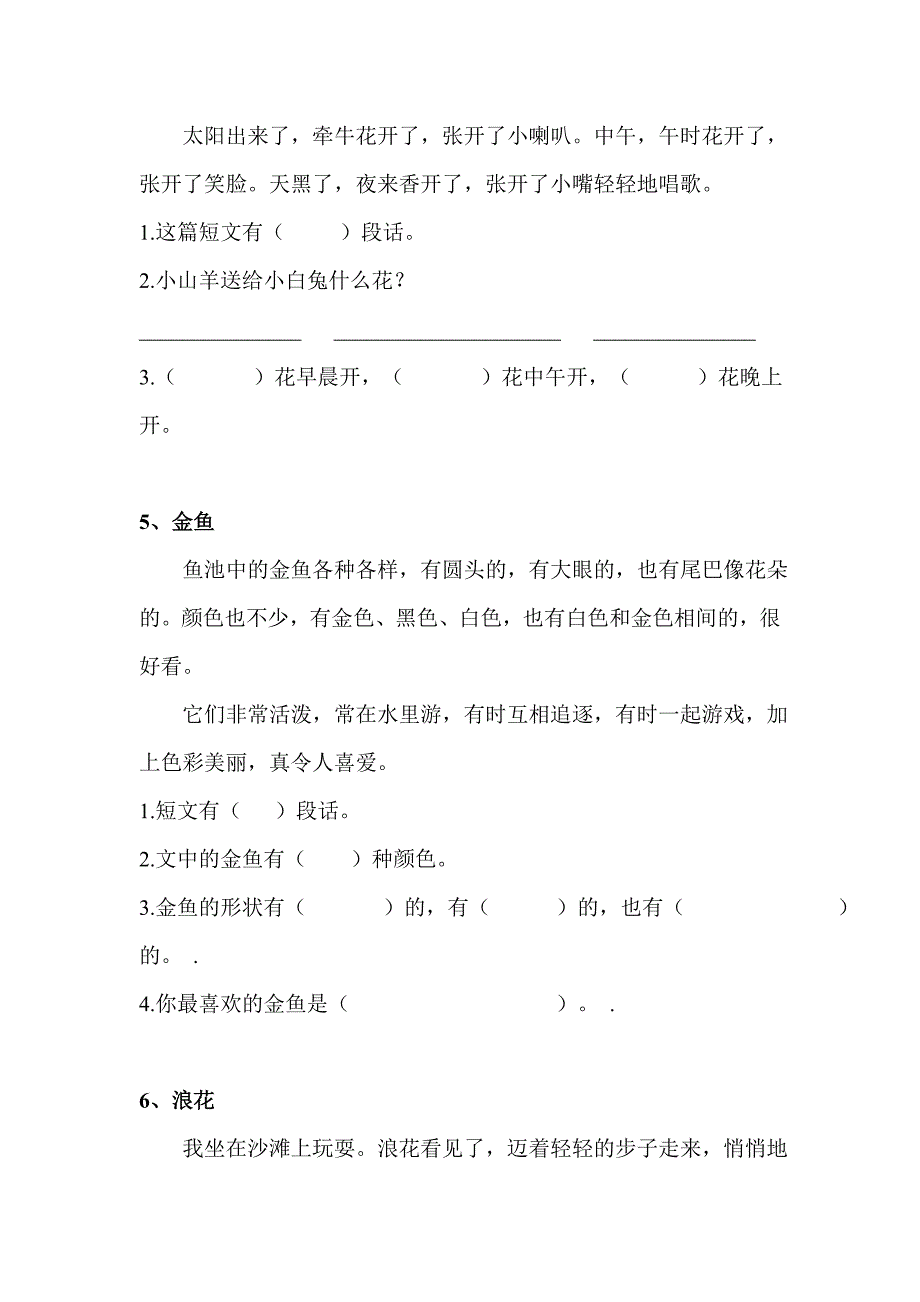 一年级 下册 暑假 语文 阅读 训练 50篇_第3页