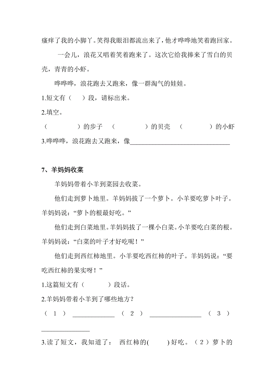 一年级 下册 暑假 语文 阅读 训练 50篇_第4页