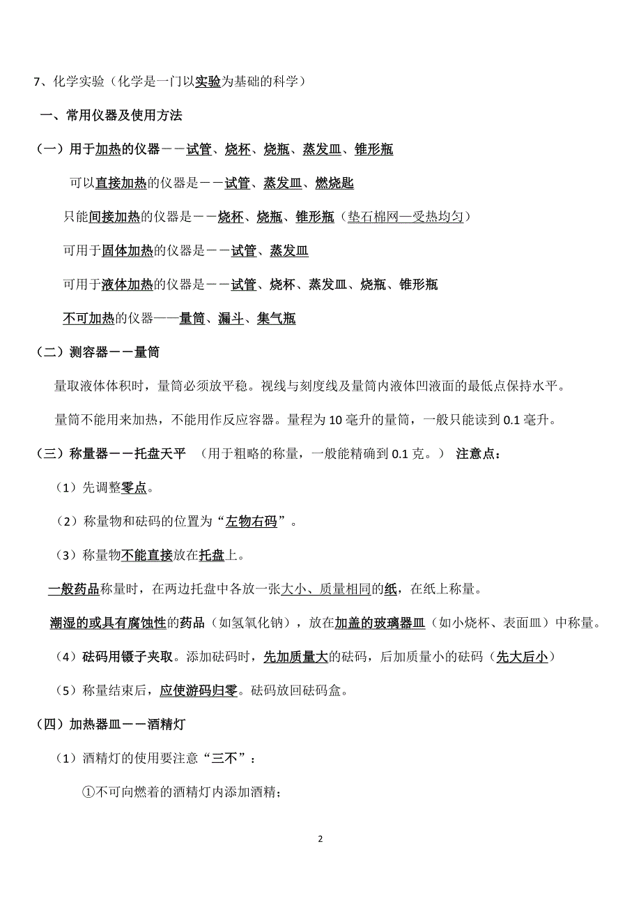 2017年上海初中化学知识点全面总结 ._第2页