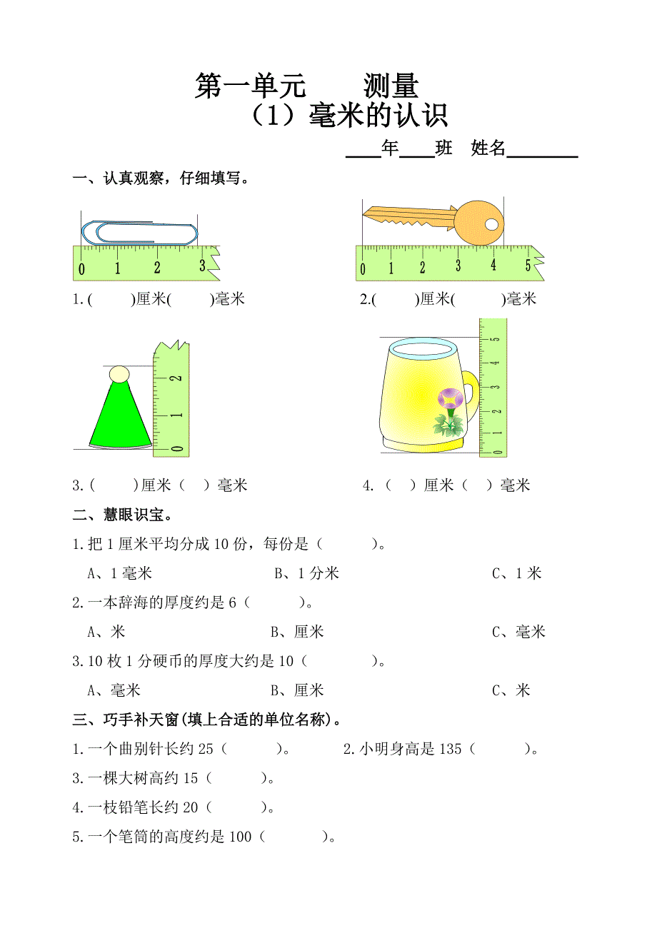 三年级数学上册练习题_第1页