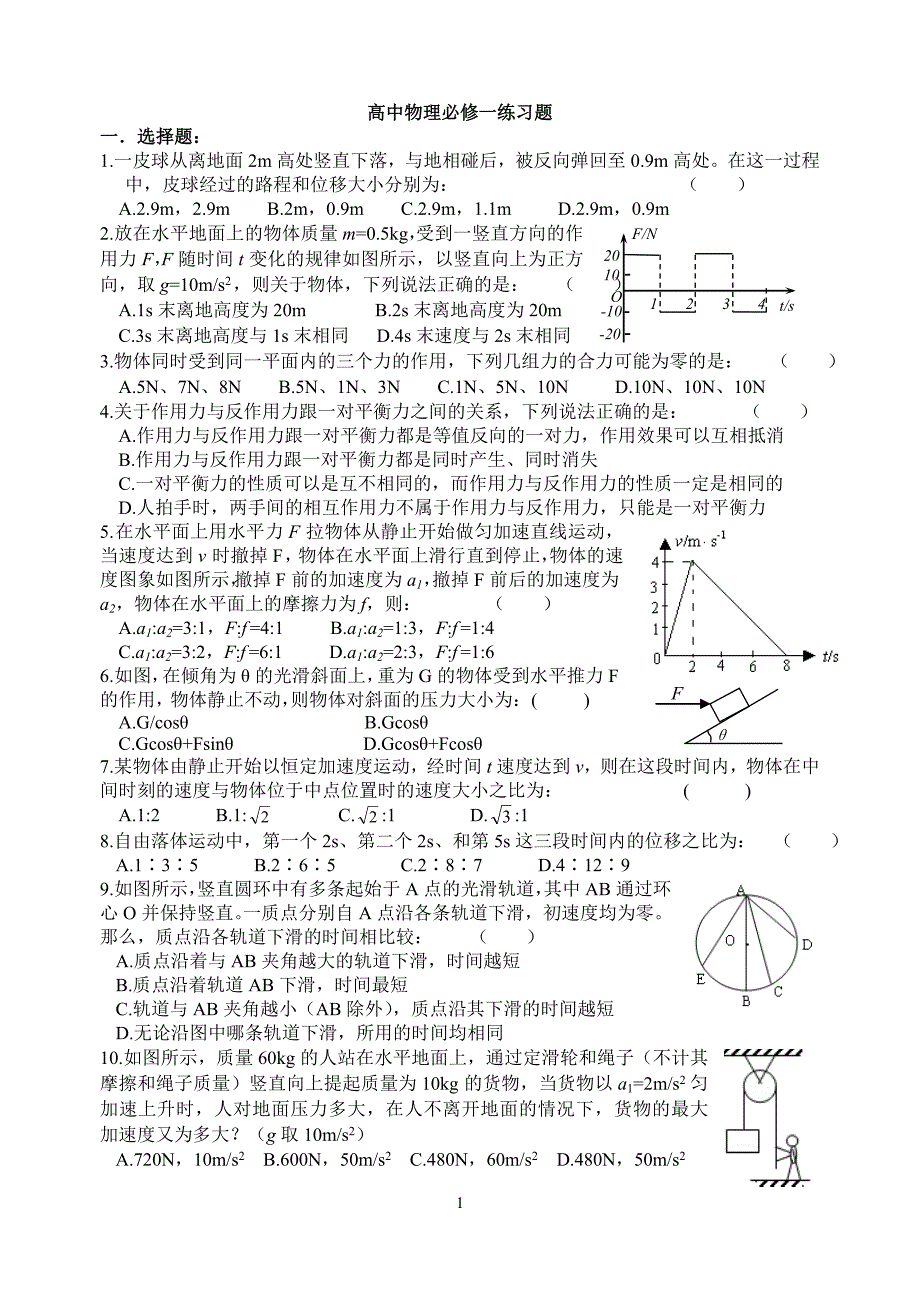 高中物理必修一练习题._第1页