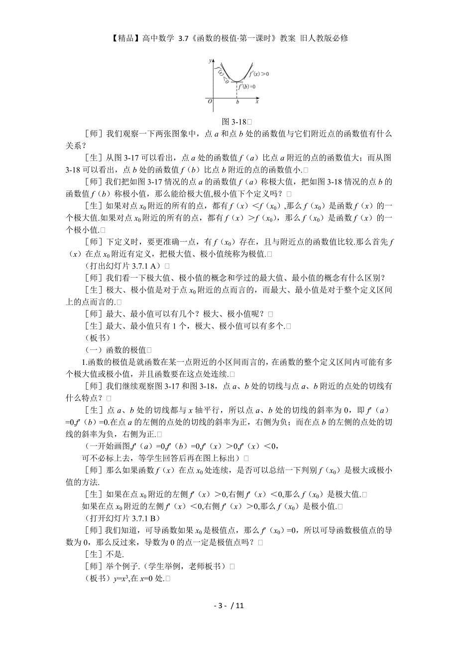 【精品】高中数学 3.7《函数的极值&amp#183;第一课时》教案 旧人教版必修_第3页