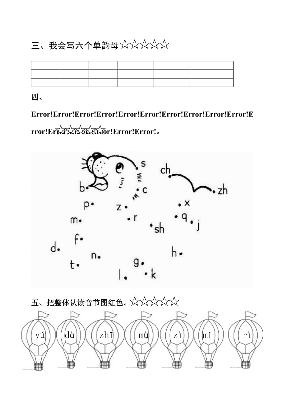 幼儿园幼小衔接语文测试题-（最终）_第2页