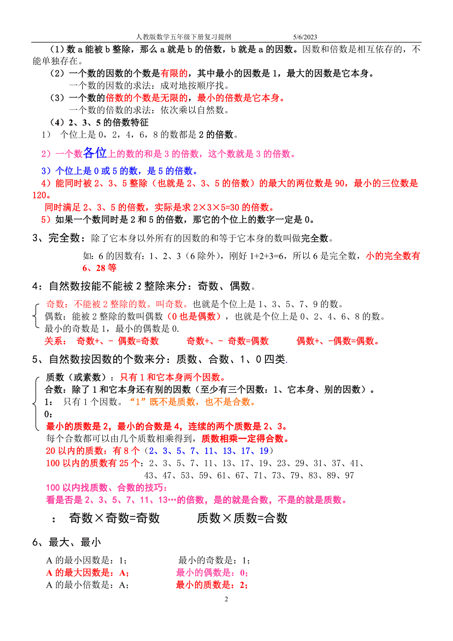 最新人教版小学数学五年级下册知识点归纳总结-（最终）_第2页