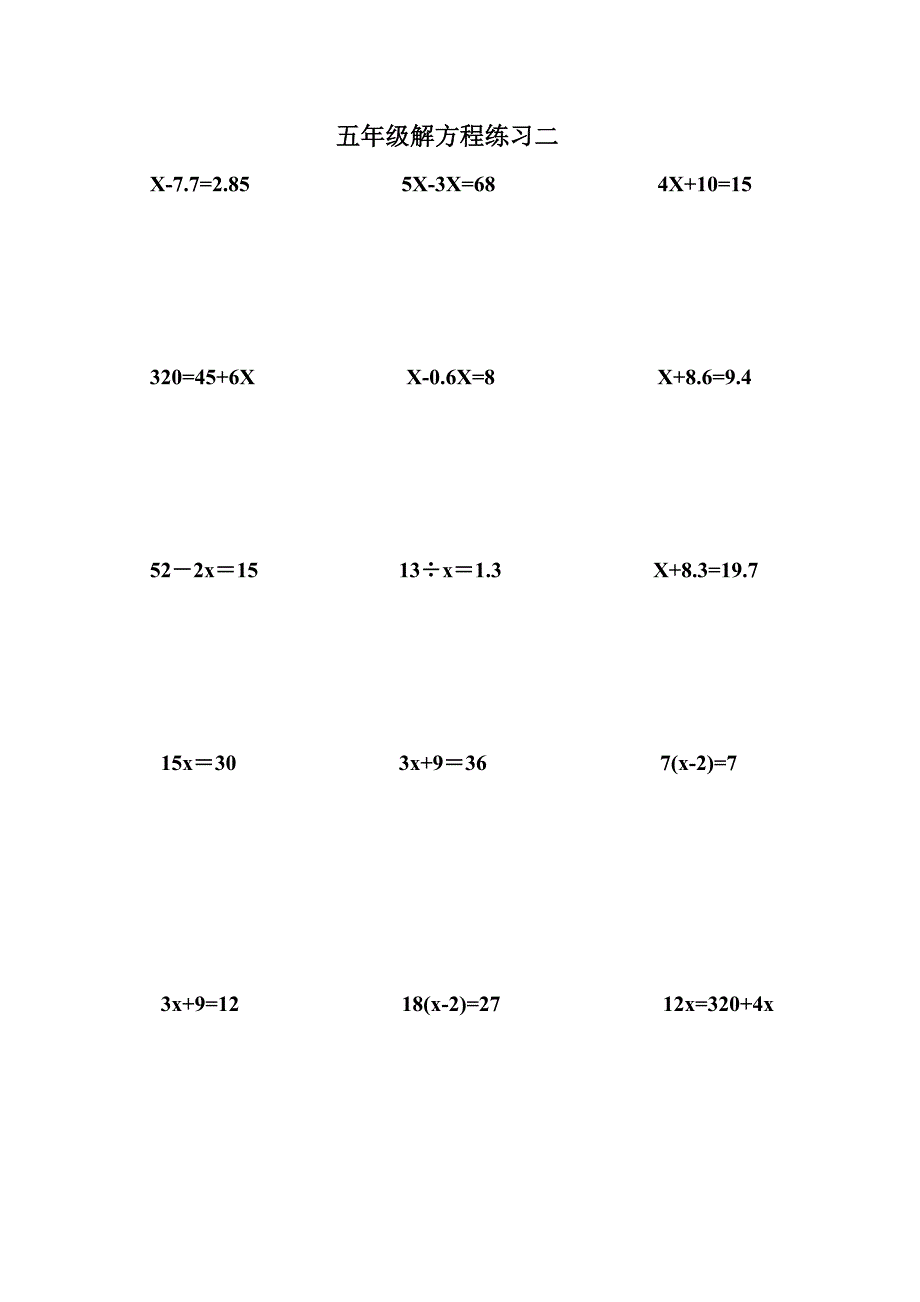 五年级下册解方程练习题-（最终）_第1页