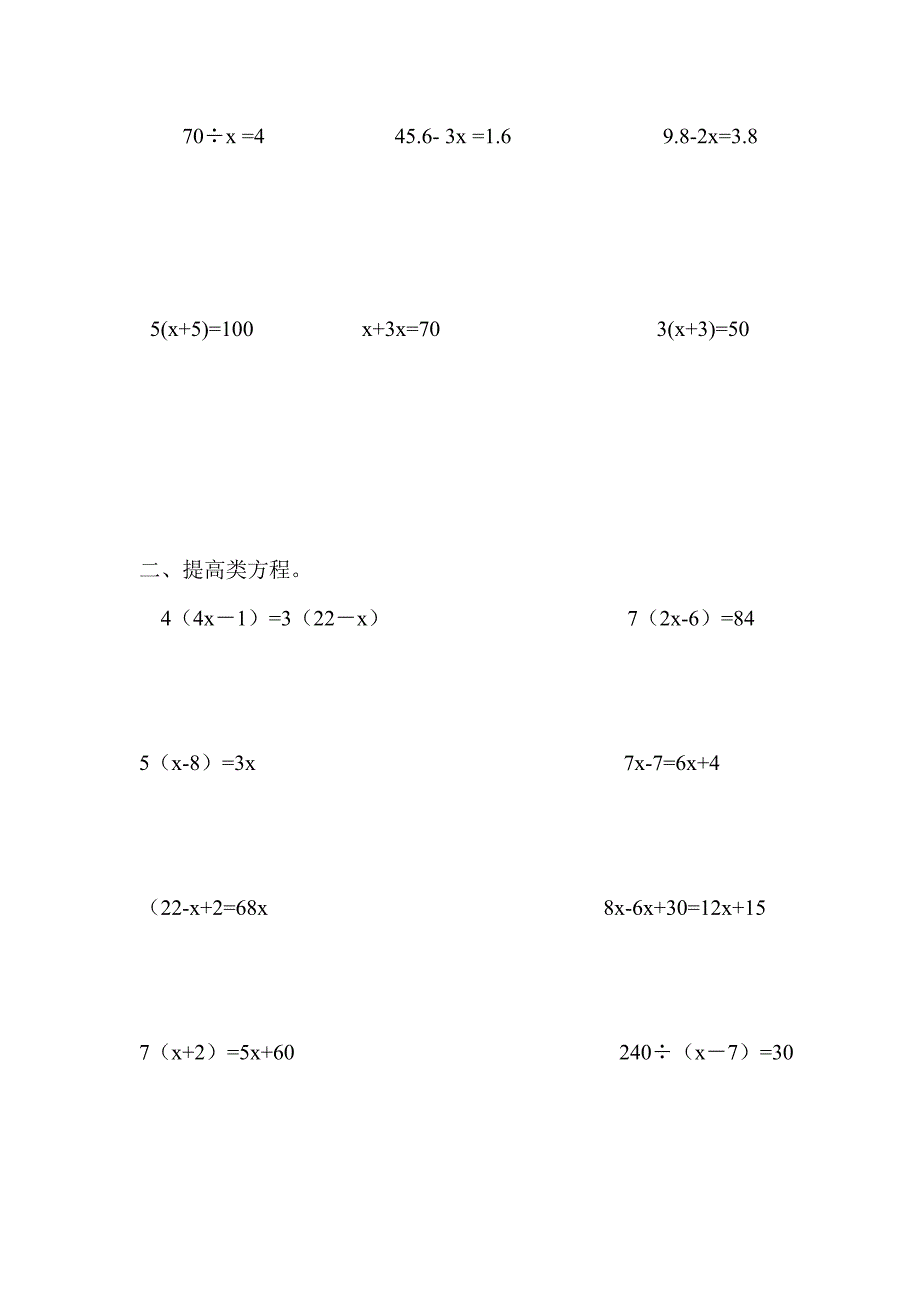 五年级下册解方程练习题-（最终）_第3页