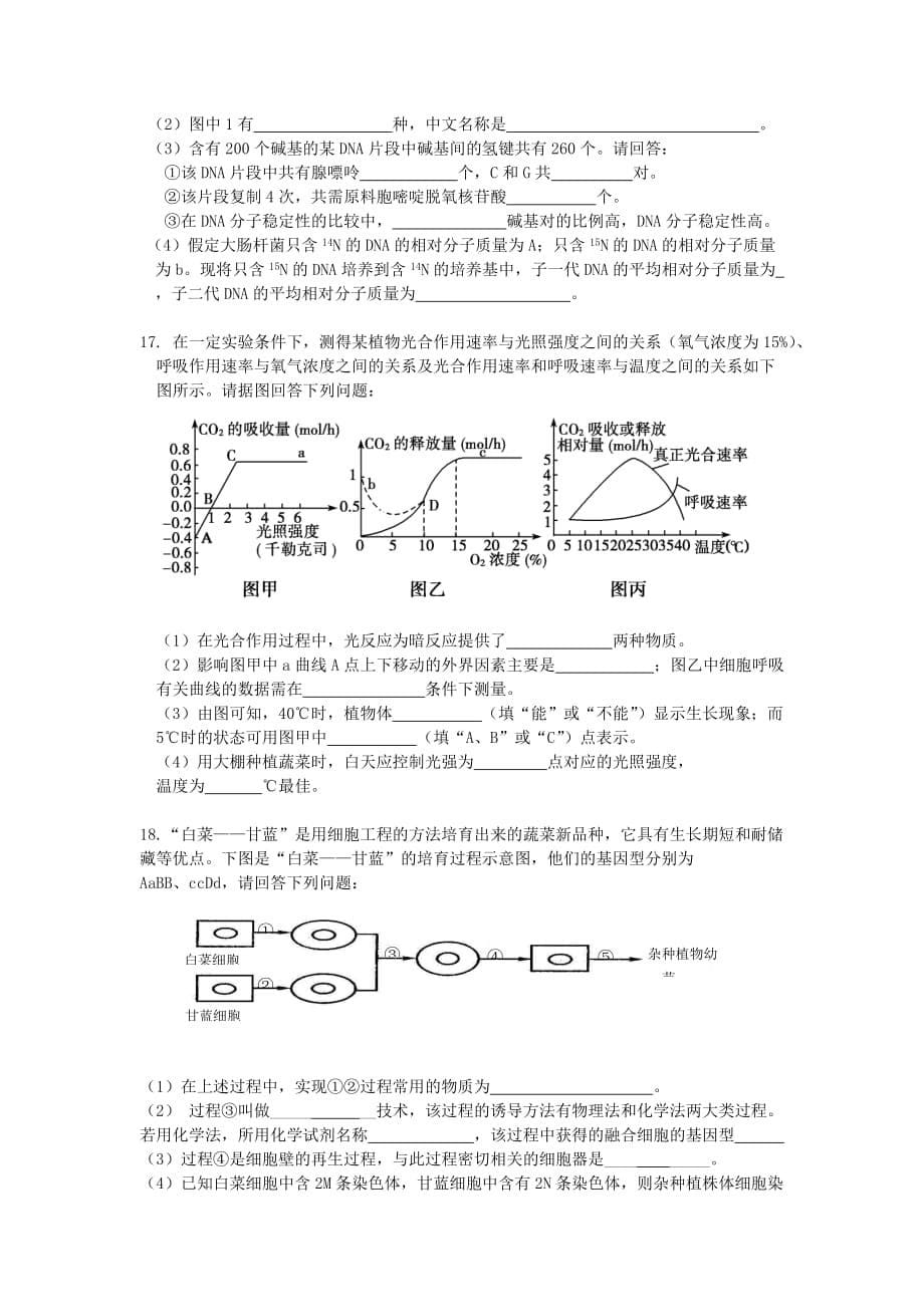 生物学科试题(40分钟)_第5页