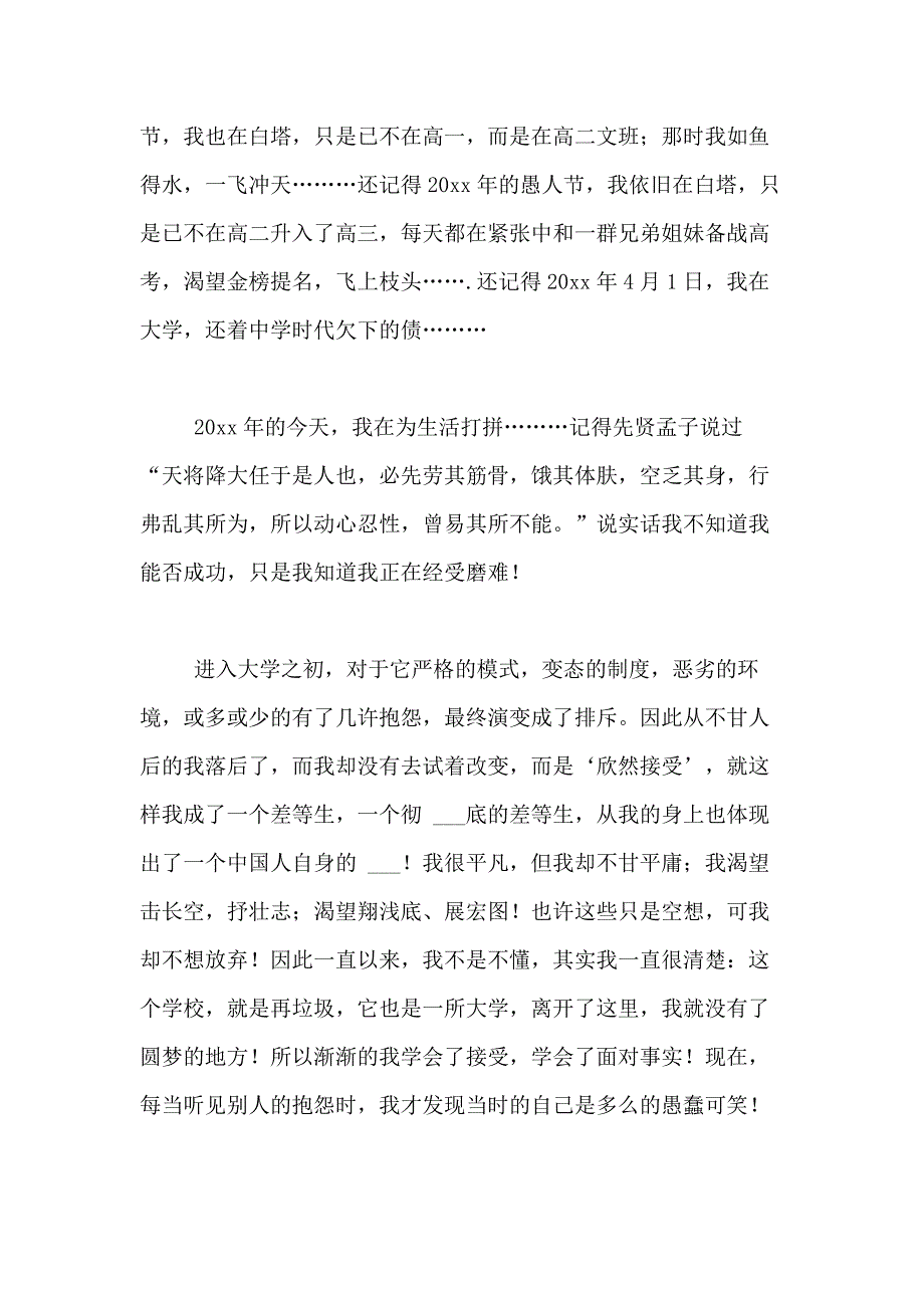 2021年【精品】愚人节作文500字合集7篇_第3页