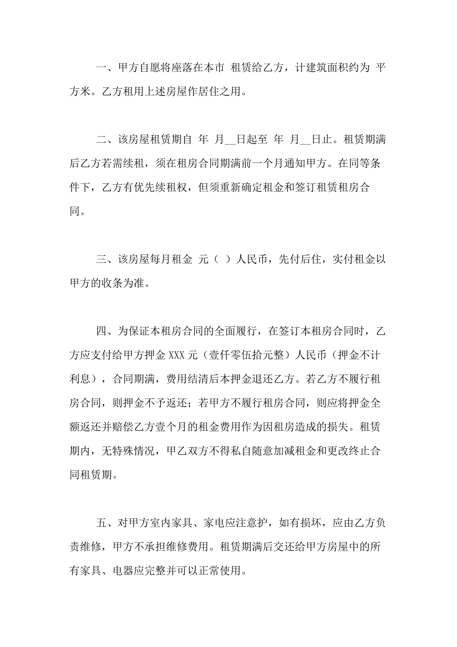 2021年精选租赁合同合集8篇_第2页