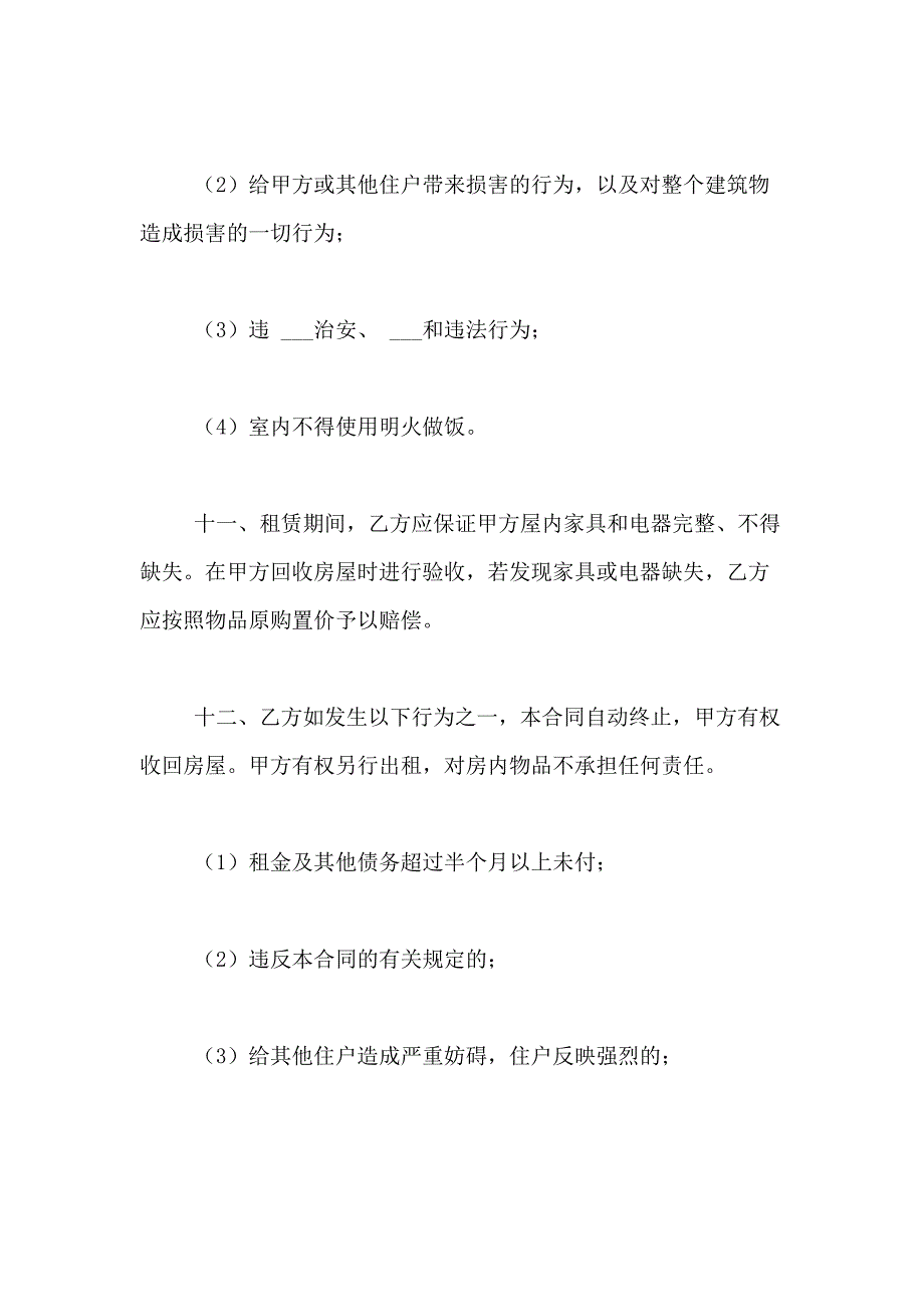 2021年精选租赁合同合集8篇_第4页