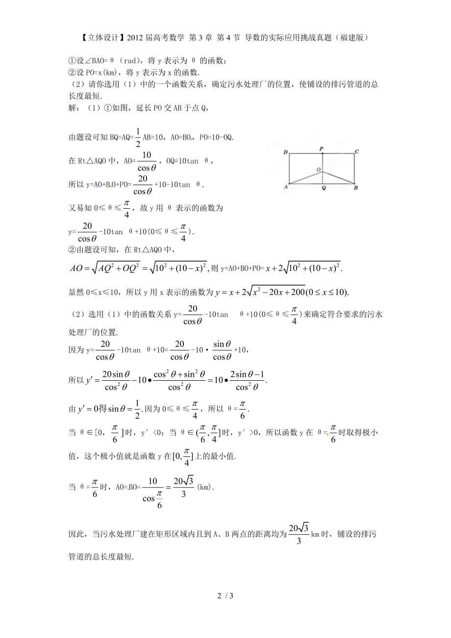 【立体设计】高考数学 第3章 第4节 导数的实际应用挑战真题（福建版）_第2页