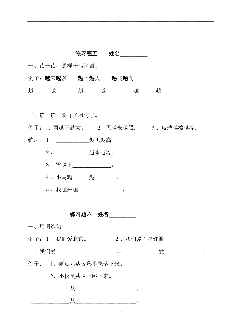 一年级语文写句子练习题_第3页