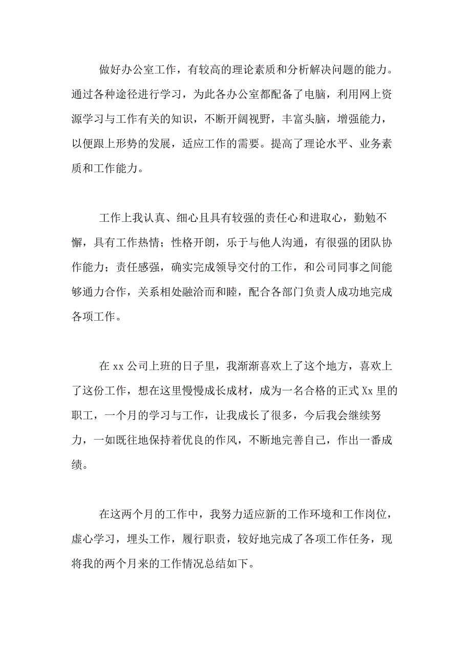 2021年有关转正个人自我鉴定模板合集10篇_第2页