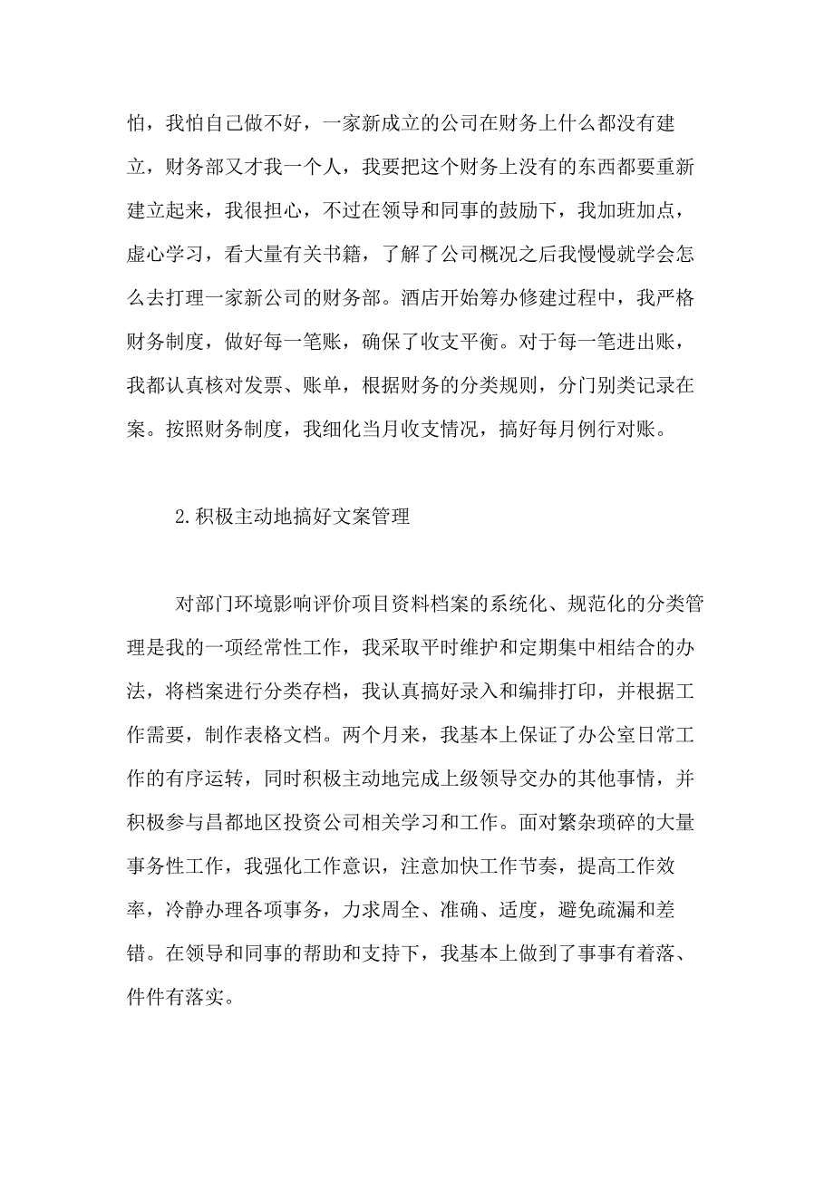 2021年有关转正个人自我鉴定模板合集10篇_第4页