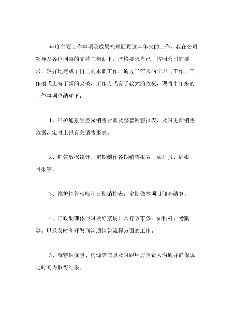 2021年销售月度工作总结合集7篇_第2页