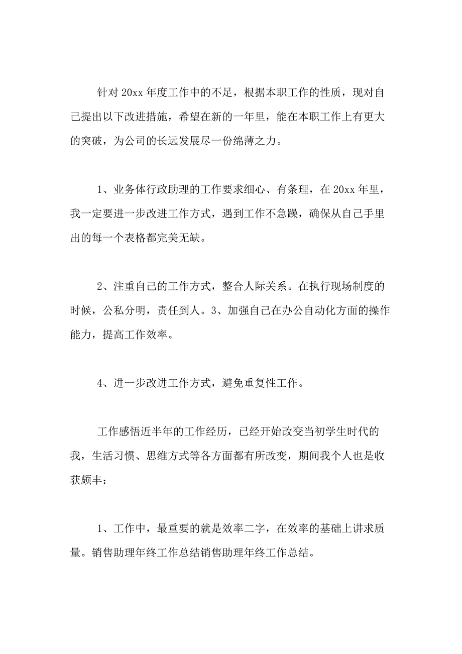 2021年销售月度工作总结合集7篇_第4页