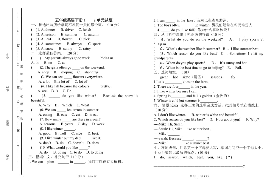 五年级下册英语试题_第1页