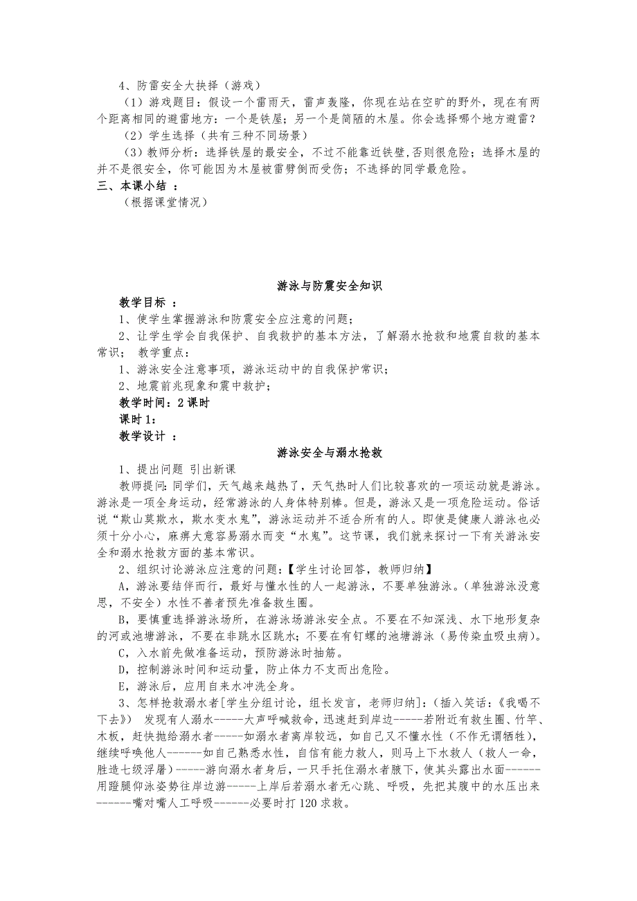 (整理)四年级安全与法治教育教案_第2页