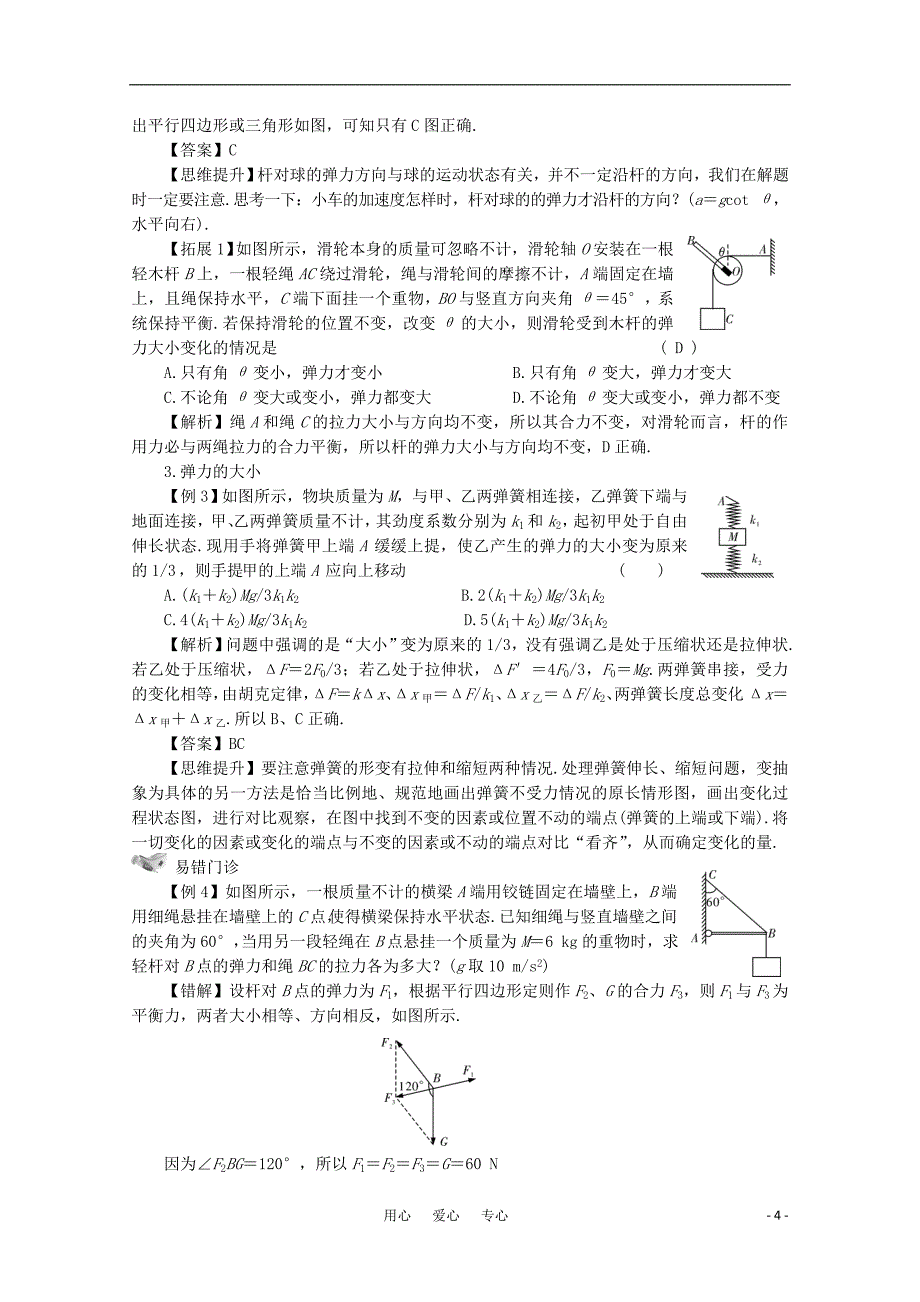 【系统集成】高考物理第一轮复习 第2章 相互作用 第1课时 力、重力、弹力_第4页