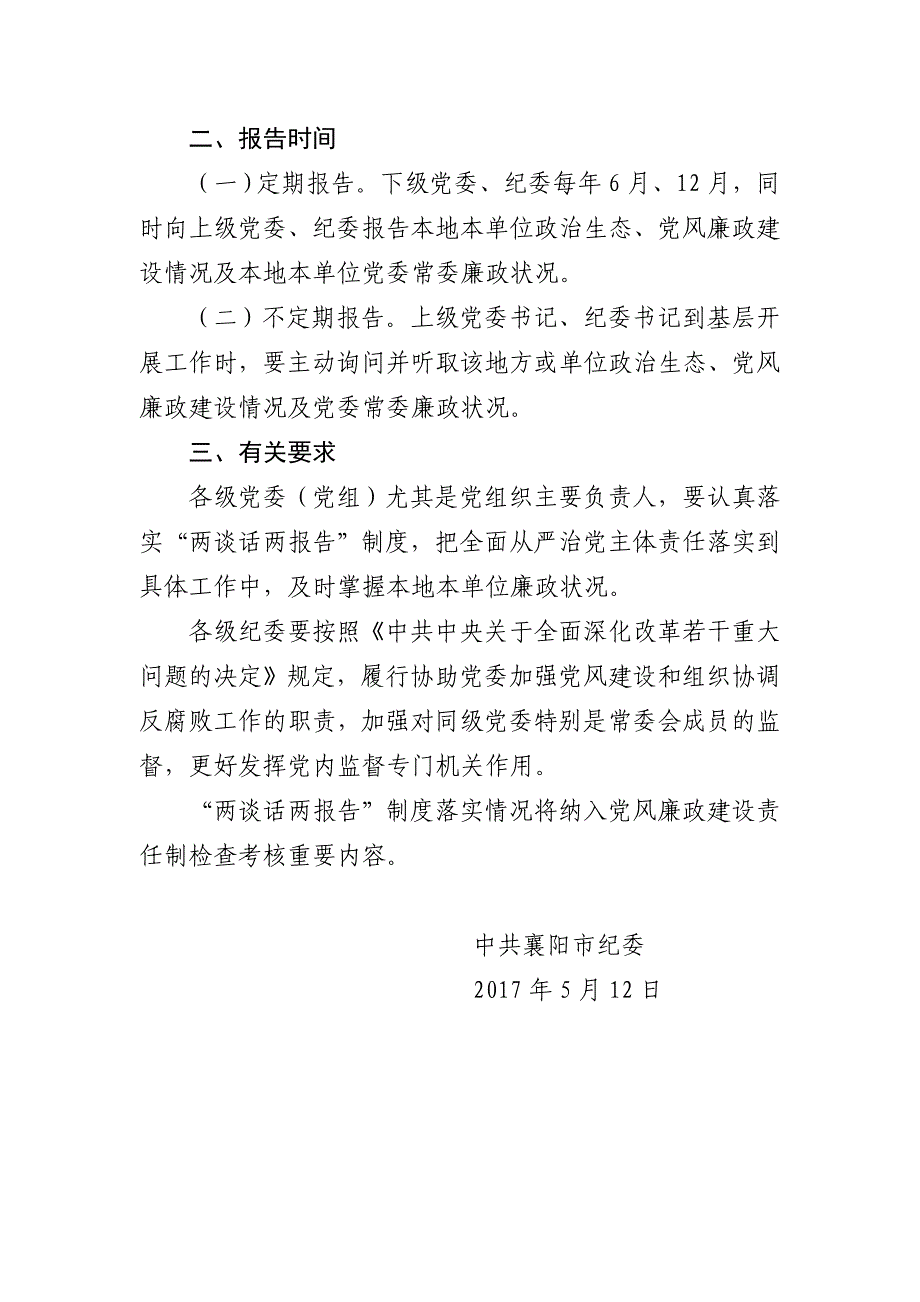 两谈话、两报告记录本-质检所党支部-定版_第3页