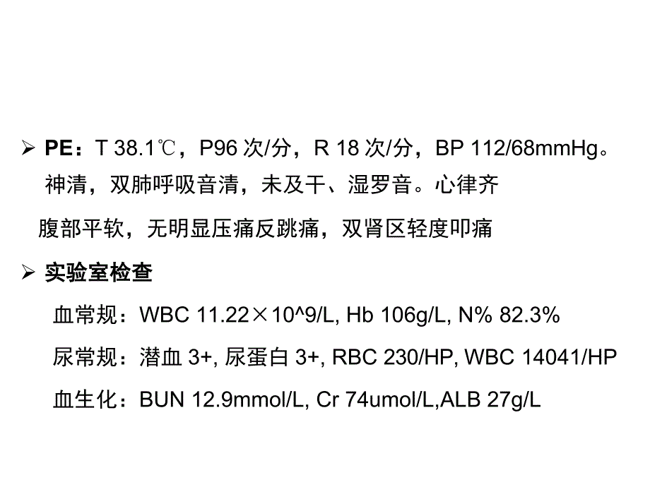 黄英姿-从重症泌尿系感染引发的思考_第4页