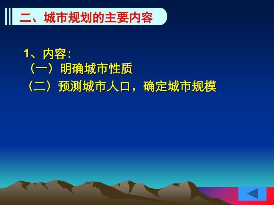 高中地理31《城乡规划的内容及意义》课件新人教版选修_第5页