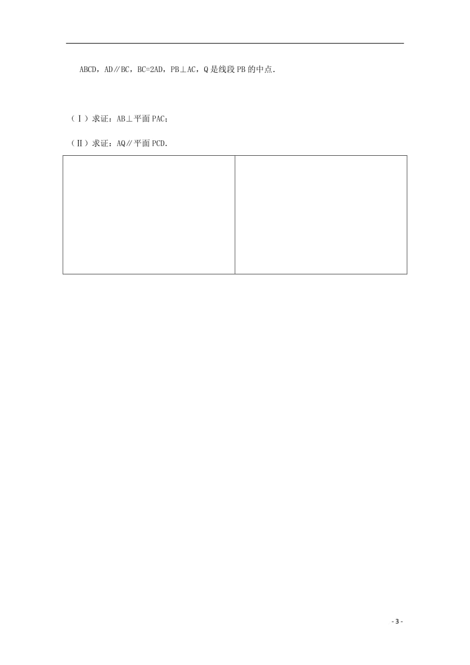 河北省武邑中学2015-2016学年高二数学下学期暑假作业试题 文(1)-_第3页