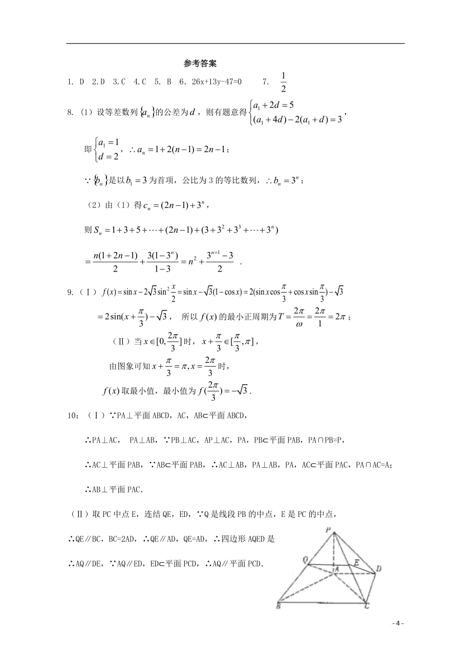 河北省武邑中学2015-2016学年高二数学下学期暑假作业试题 文(1)-_第4页